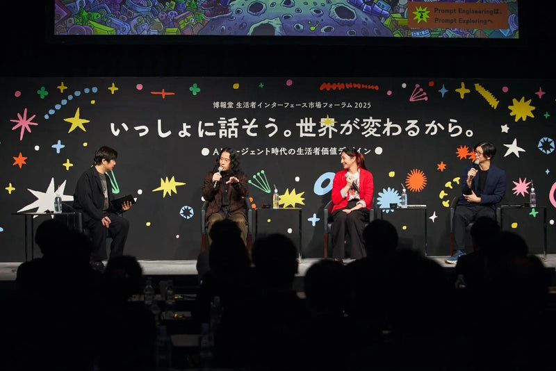 【イベントレポート】 AuthenticAI・COO上條千恵が11月18日に行われた博報堂主催「生活者インターフェース市場フォーラム2025」に又吉直樹氏らと登壇 ー「AIは“最強の相棒”から“チームの一員”へ」企業の創造性を拡張する“AIとの対話術”を紹介ー