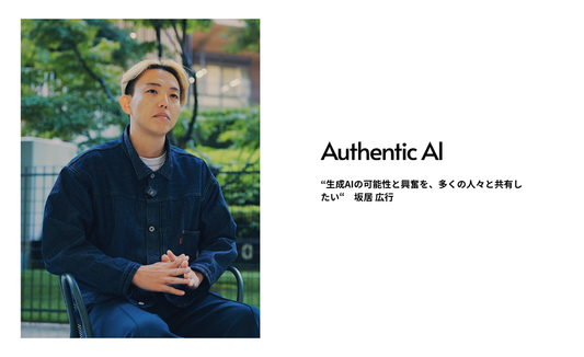 AuthenticAI、新シニアマネージャーに坂居 広行。SaaSコンテンツマーケティングの知見を加え、顧客価値の最大化へ。 ー「伝わる言葉」でAIの価値を届け、企業の変革を加速ー