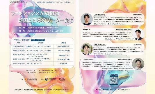 AuthenticAI代表・上田徹、日韓国交正常化60周年記念の国際セミナーに登壇 ー日韓の次世代リーダーと共に、ファッション×AIの未来を語るー